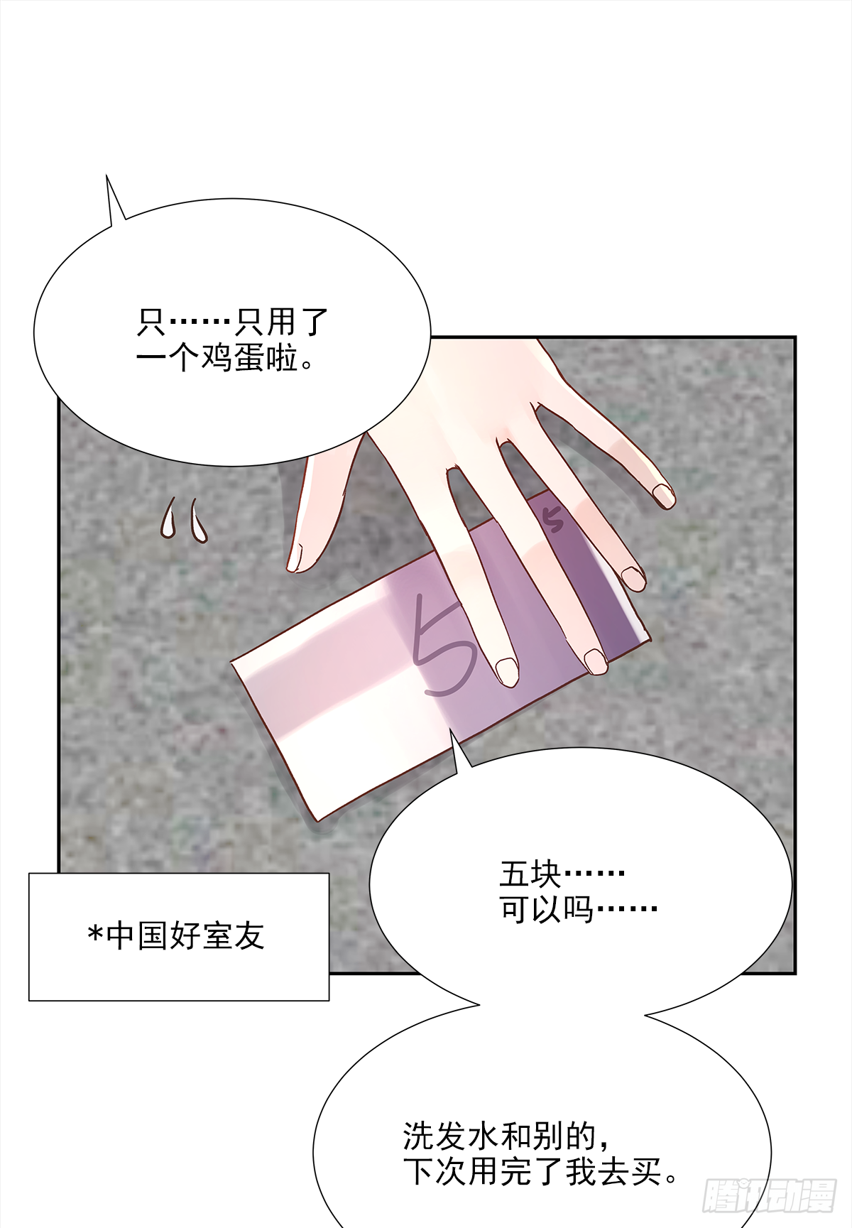不容易（4） 第25页