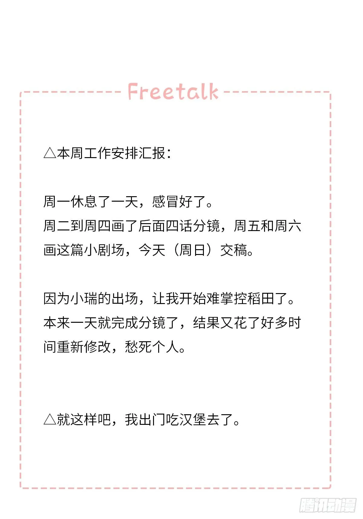 小剧场02 第25页