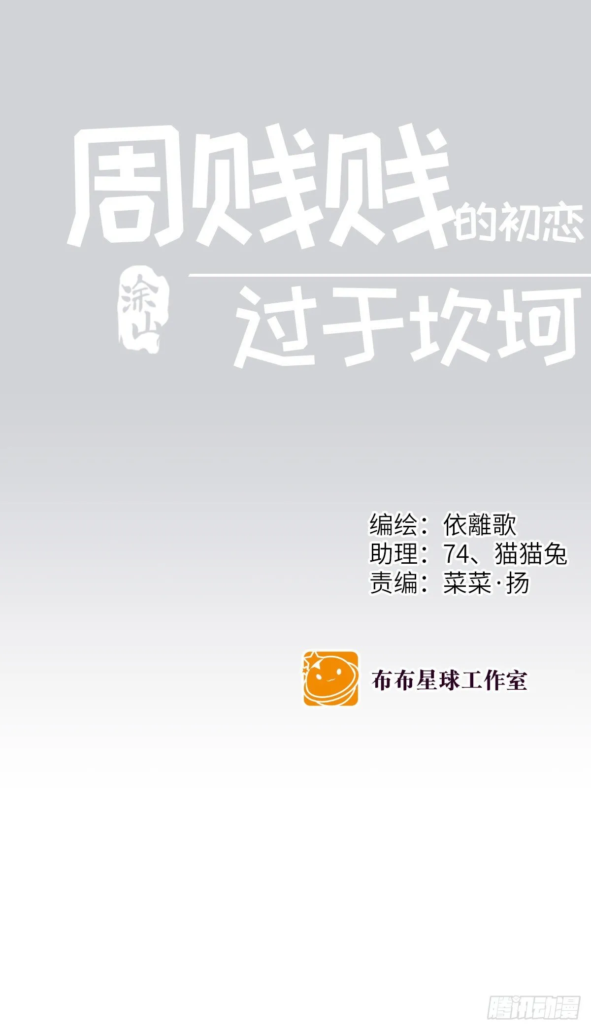 周贱贱番外01 第1页