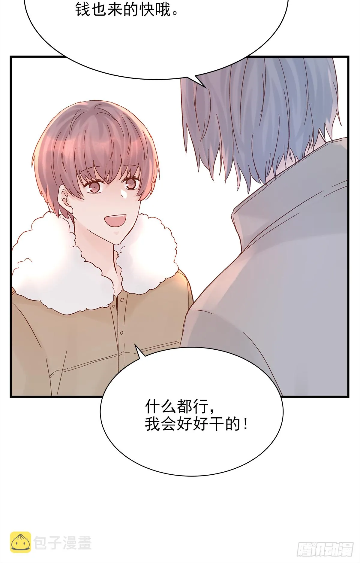 缺心眼儿 第32页
