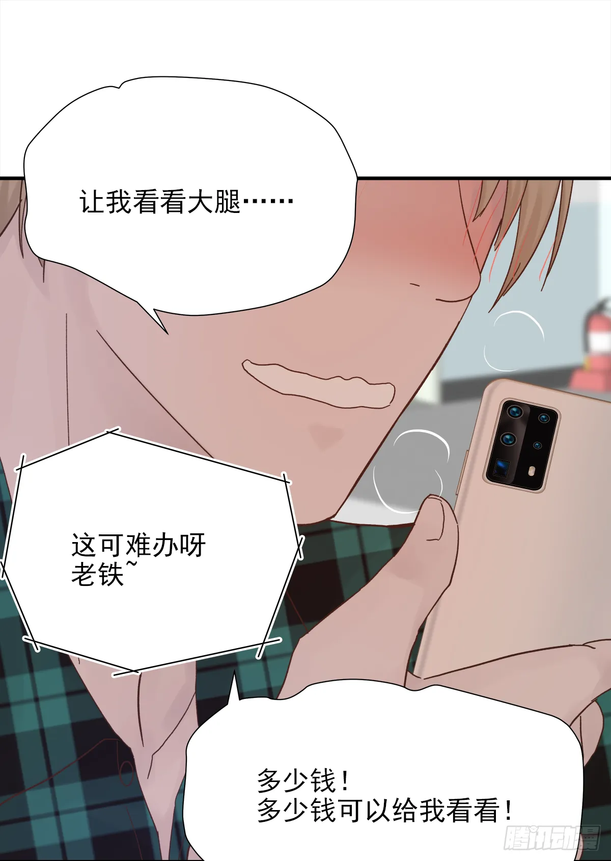 缺心眼儿 第43页