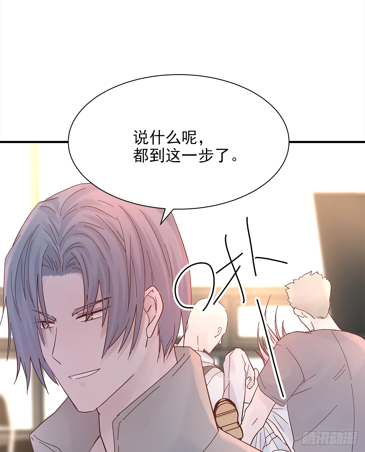 缺心眼儿 第48页