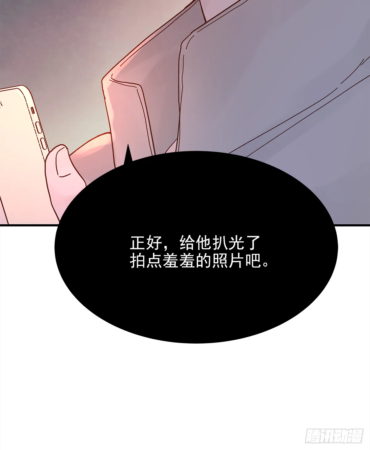 缺心眼儿 第52页