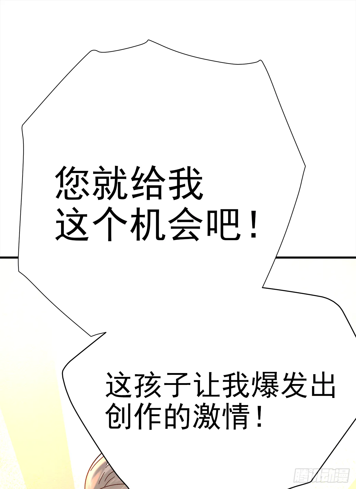 缺心眼儿（2） 第2页