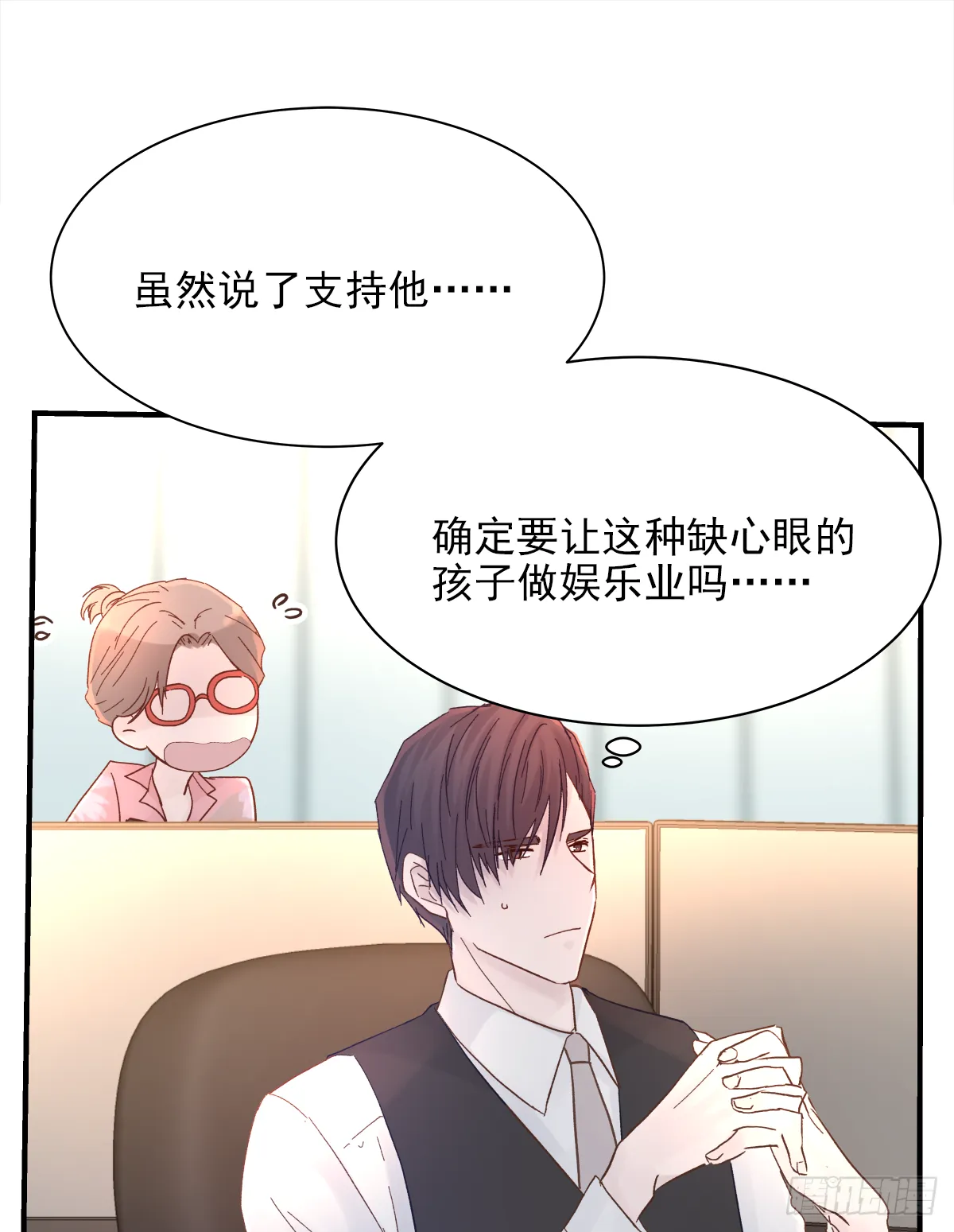 缺心眼儿（2） 第7页
