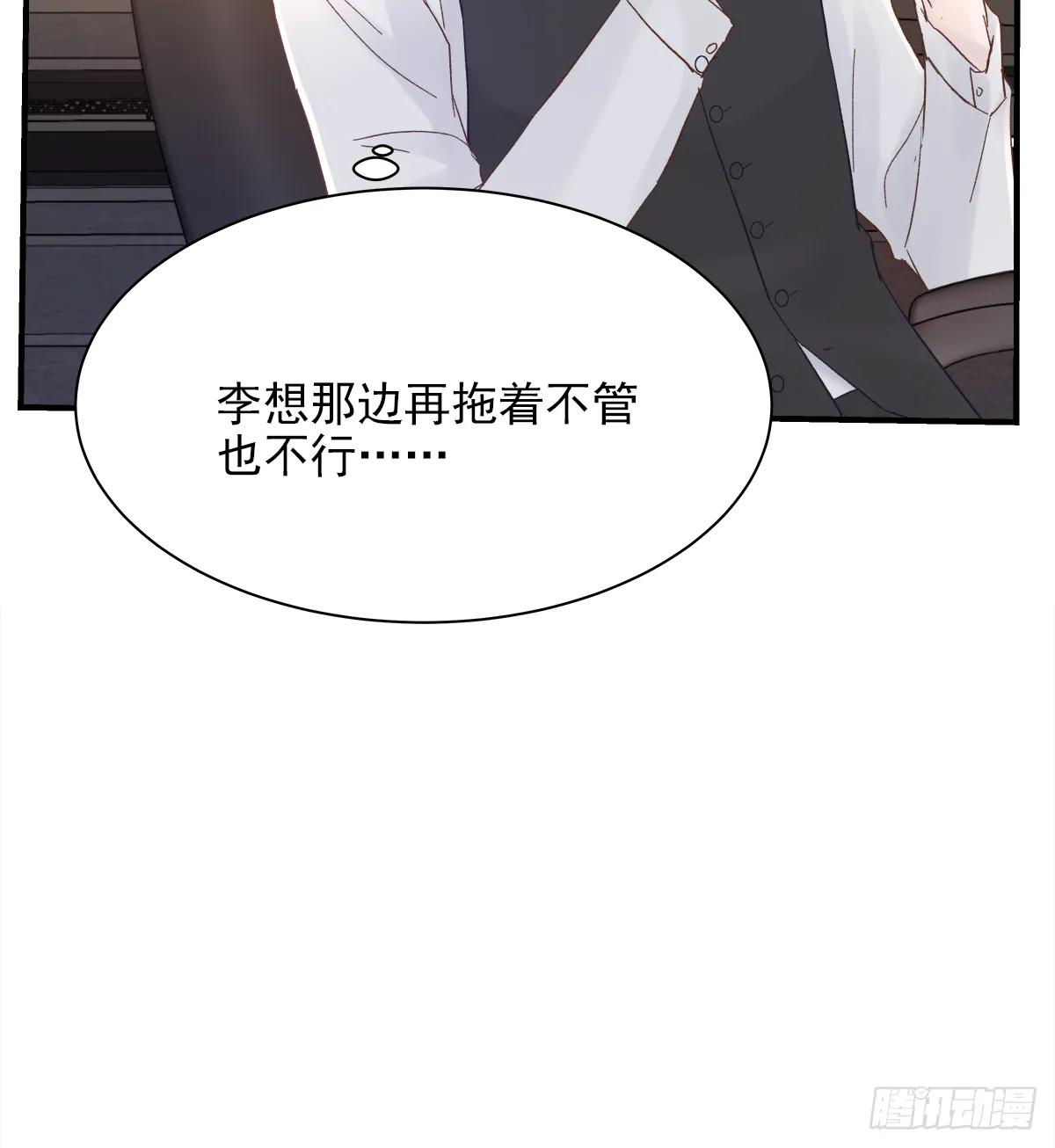 缺心眼儿（2） 第8页