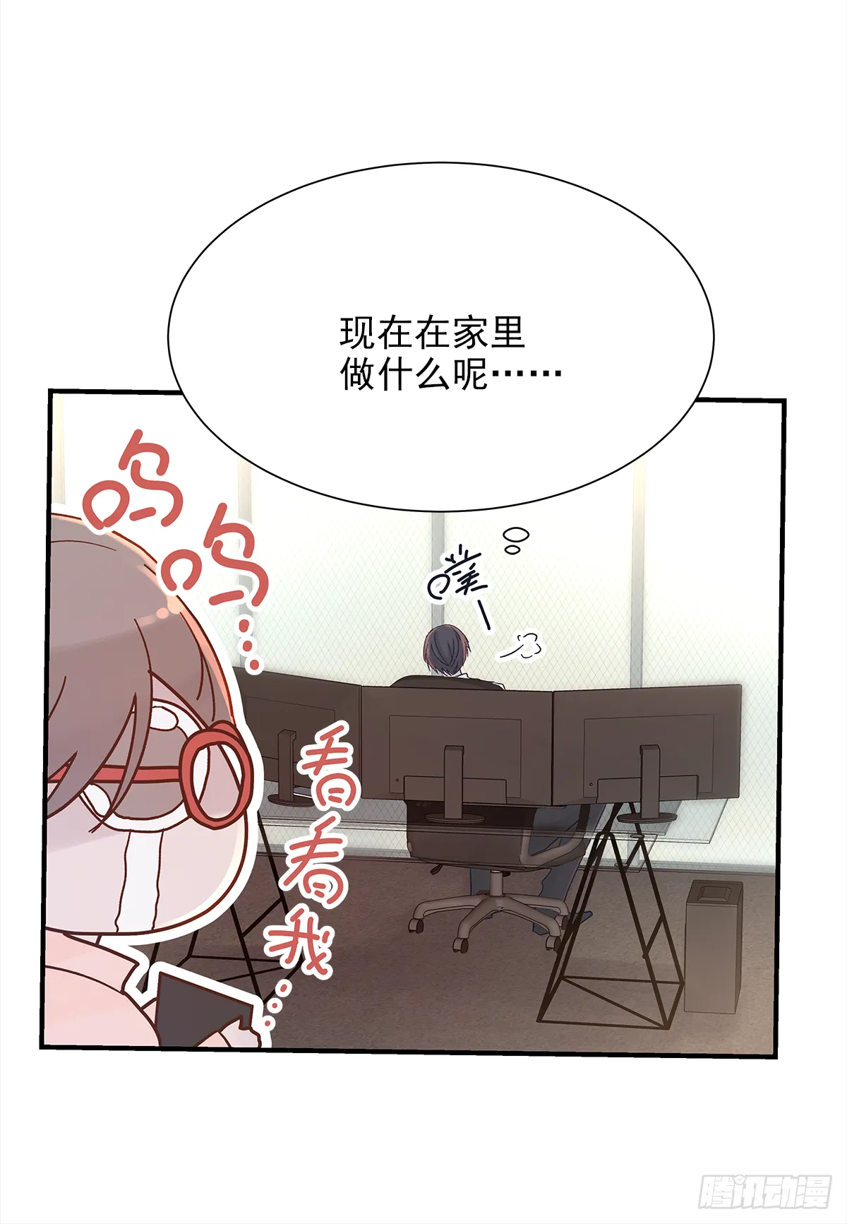 缺心眼儿（2） 第11页