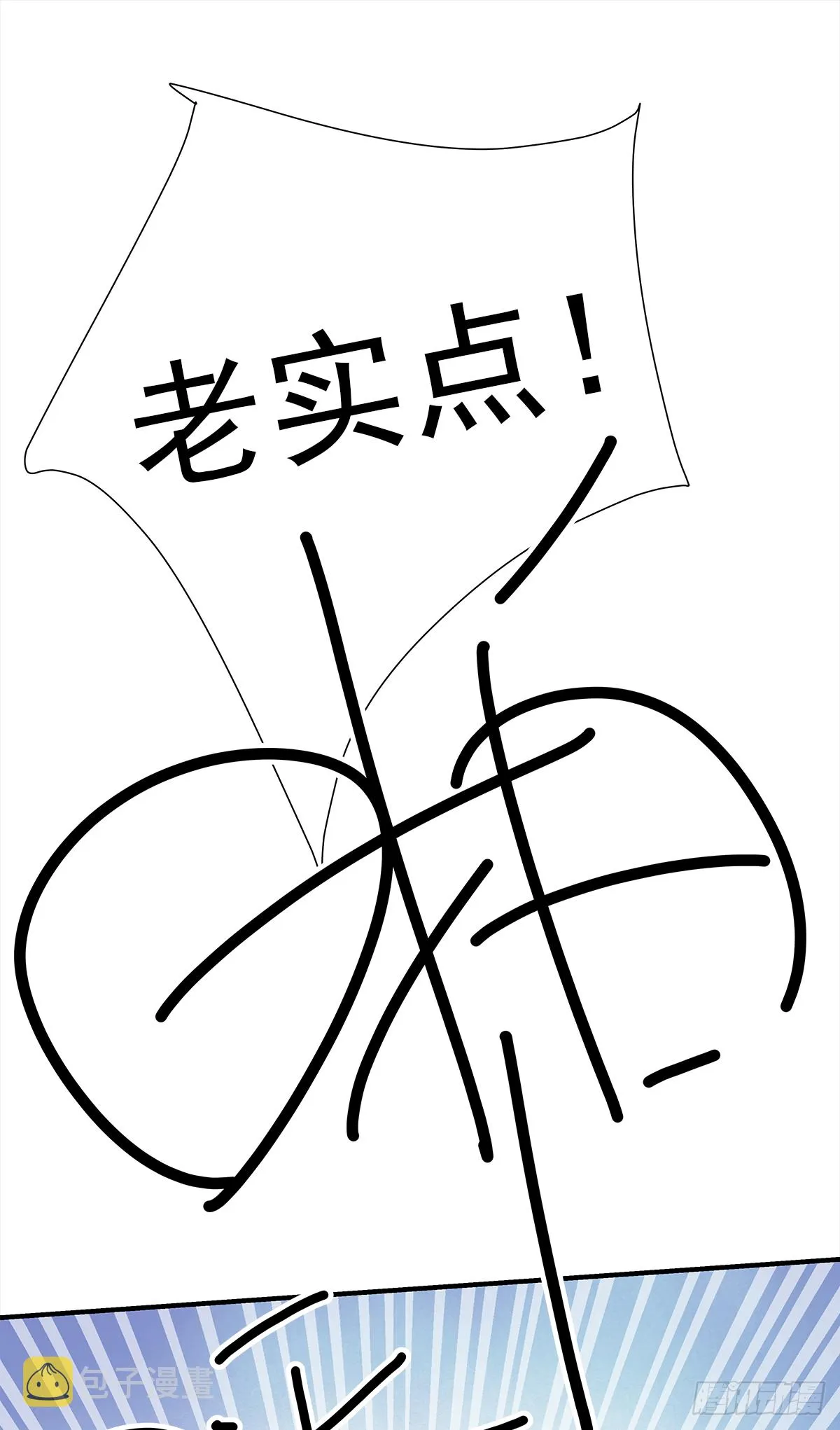 缺心眼儿（2） 第12页
