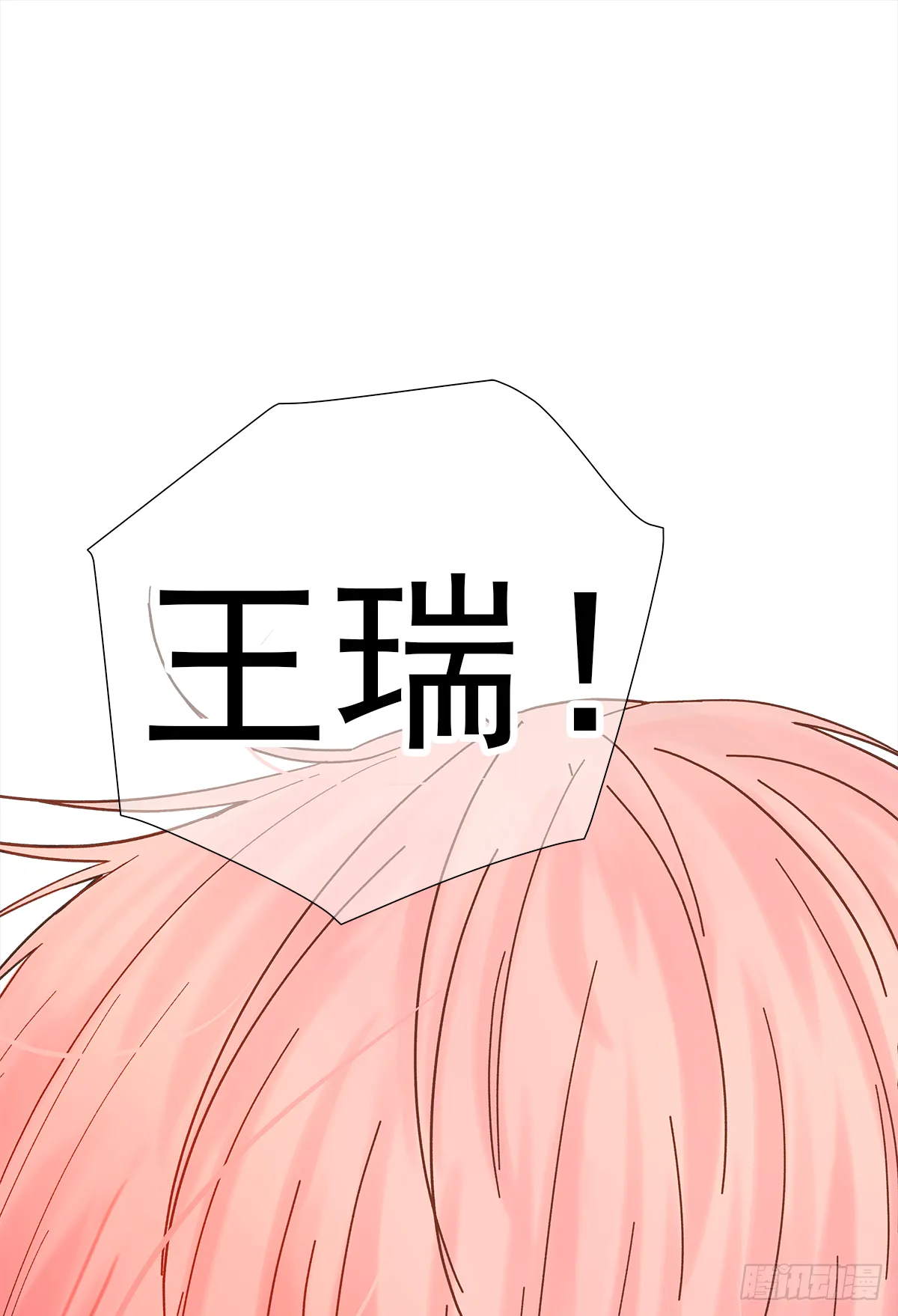 缺心眼儿（2） 第21页