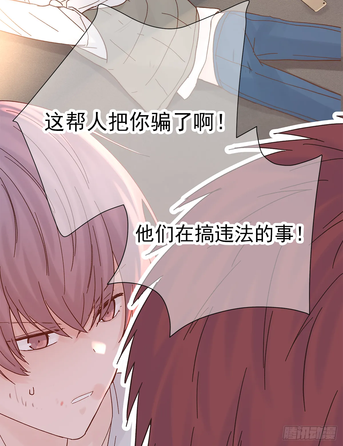 缺心眼儿（2） 第26页