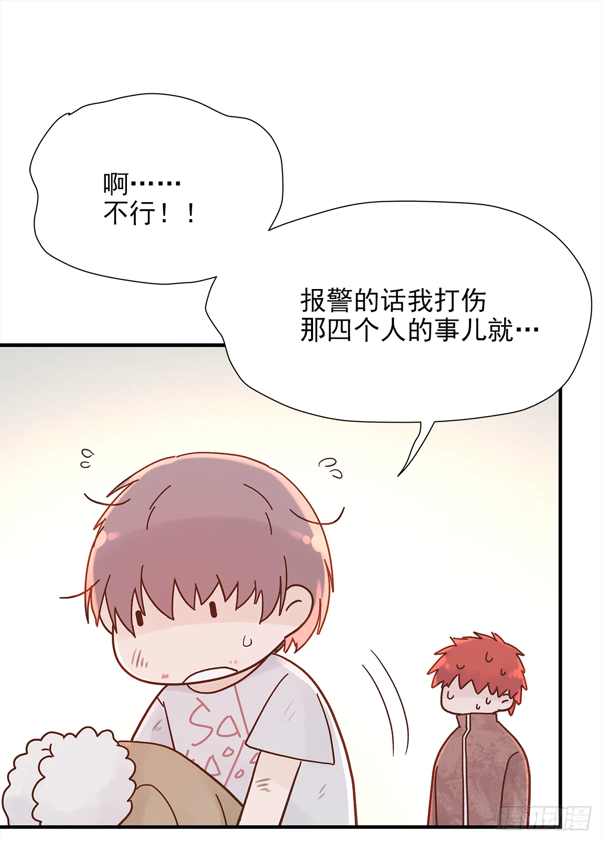 缺心眼儿（2） 第29页