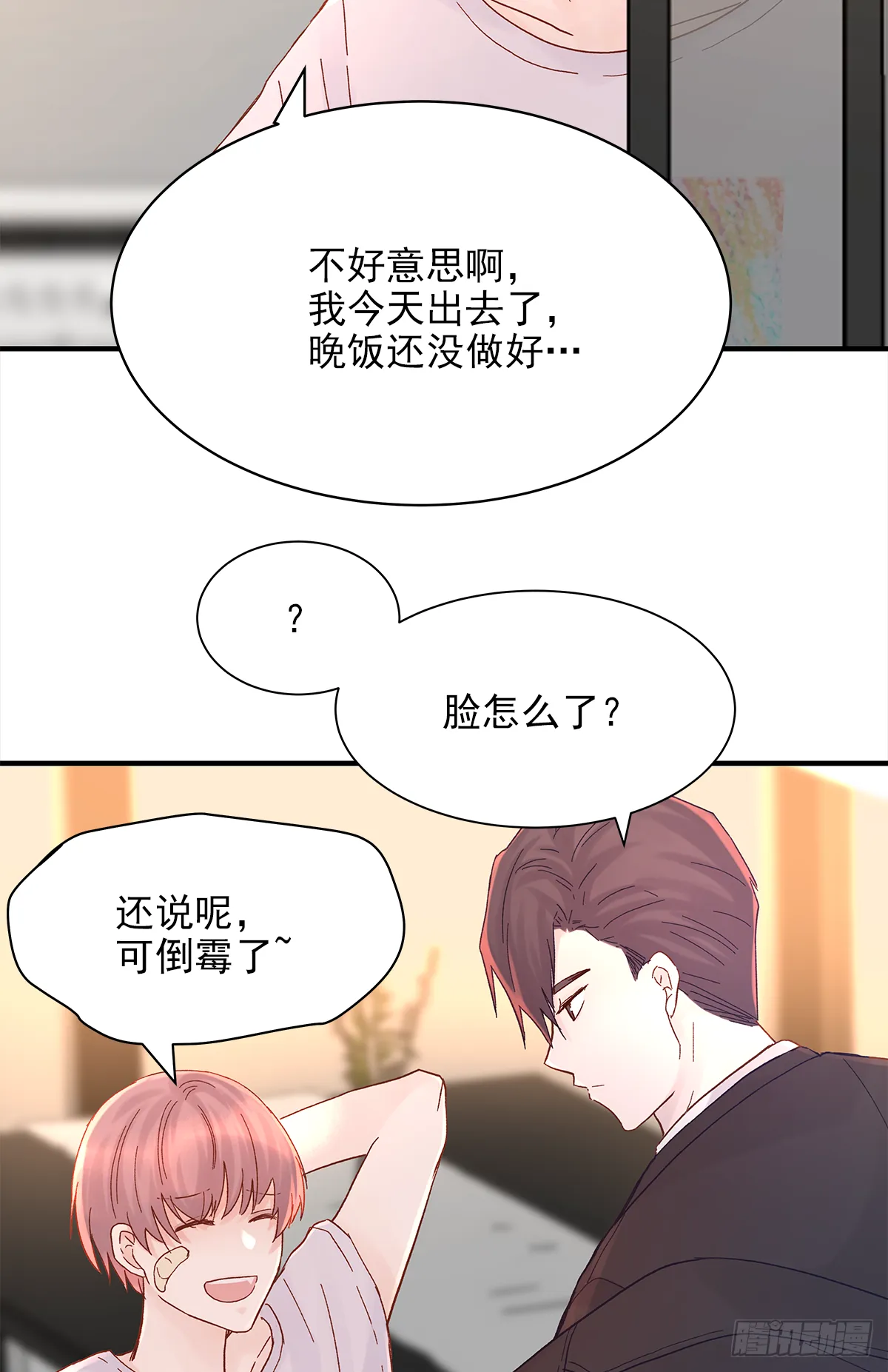 缺心眼儿（2） 第34页