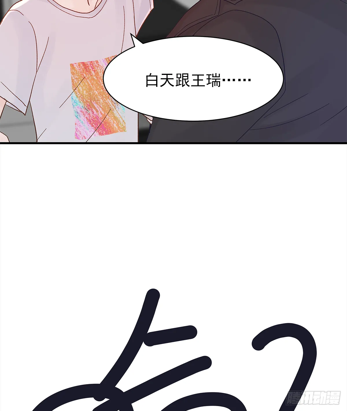 缺心眼儿（2） 第35页