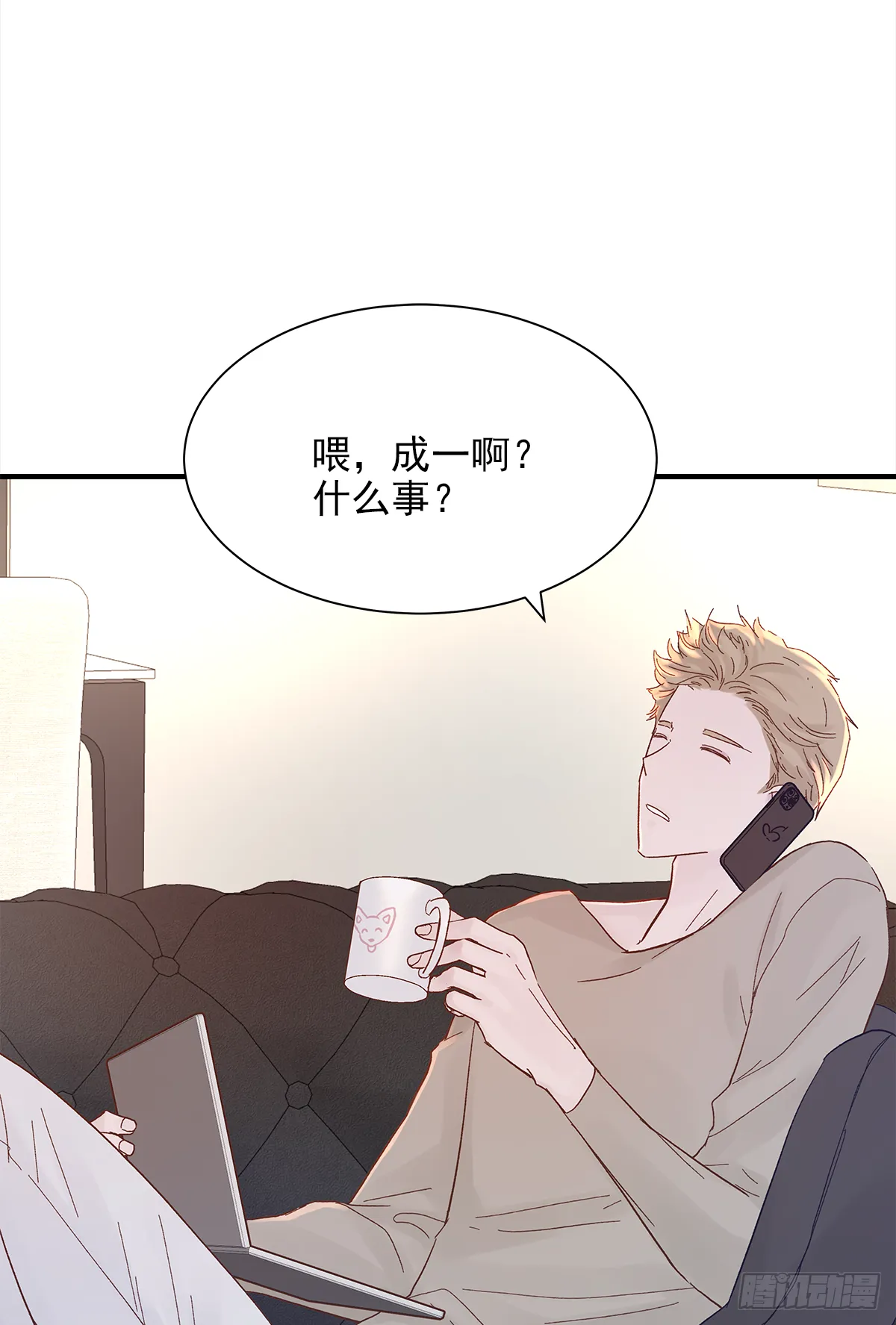 缺心眼儿（2） 第38页
