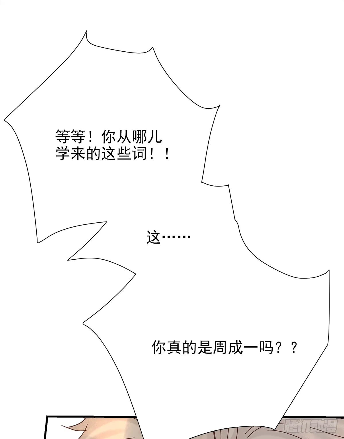 缺心眼儿（2） 第41页