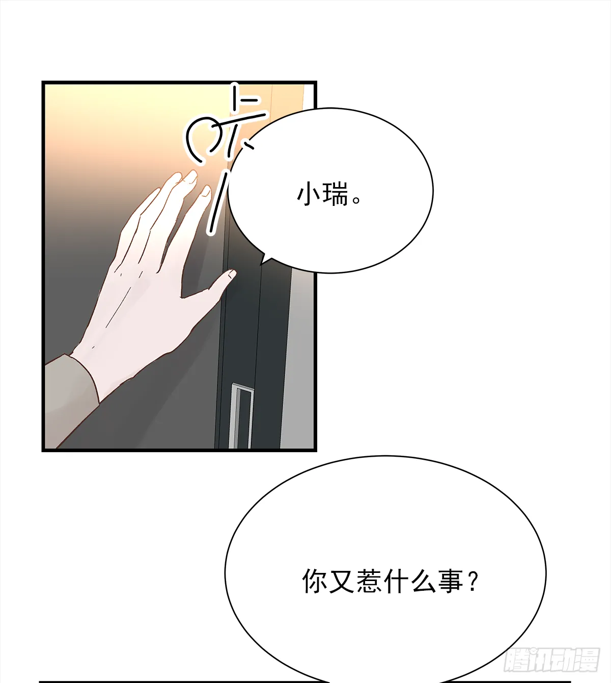 缺心眼儿（2） 第46页
