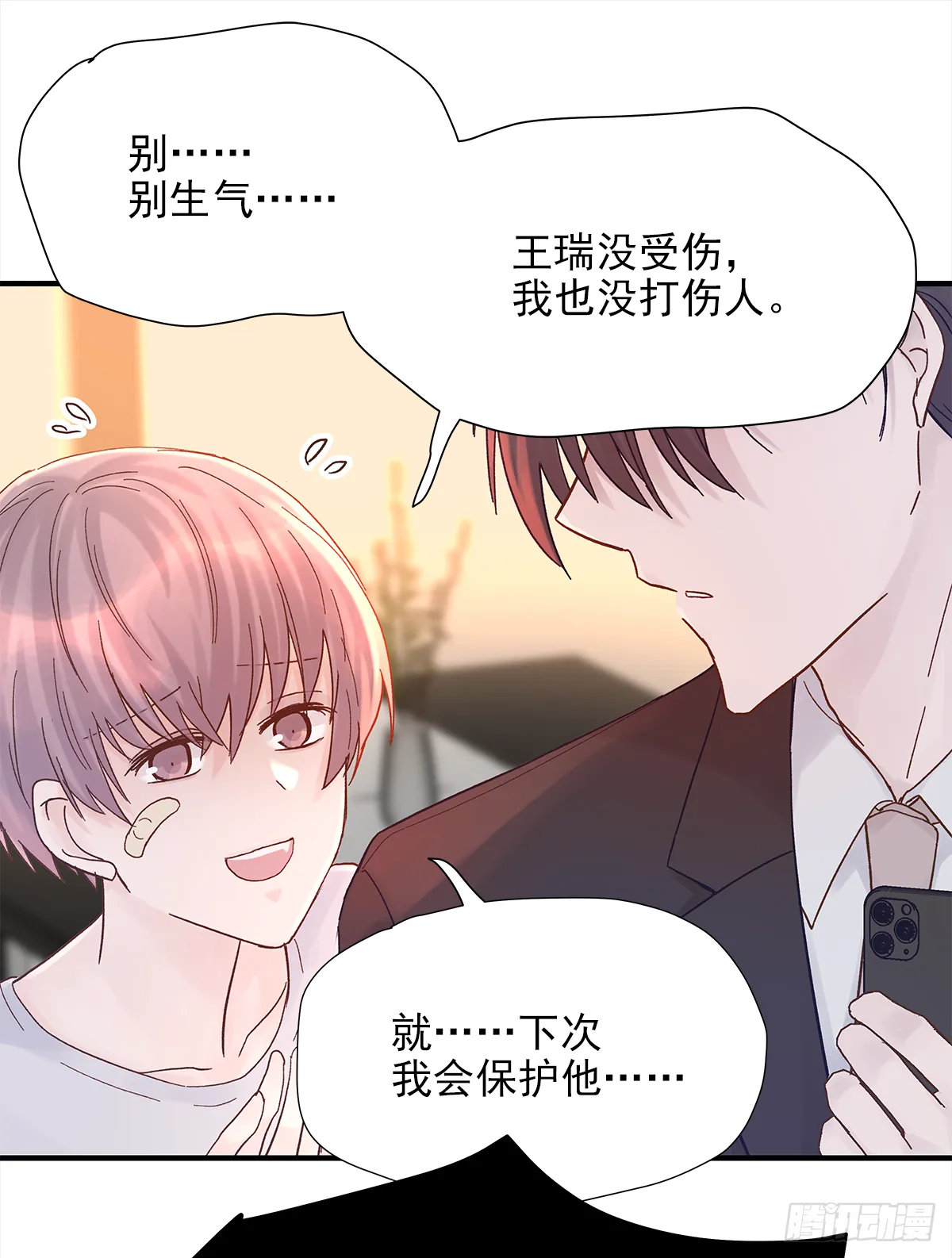 缺心眼儿（2） 第54页