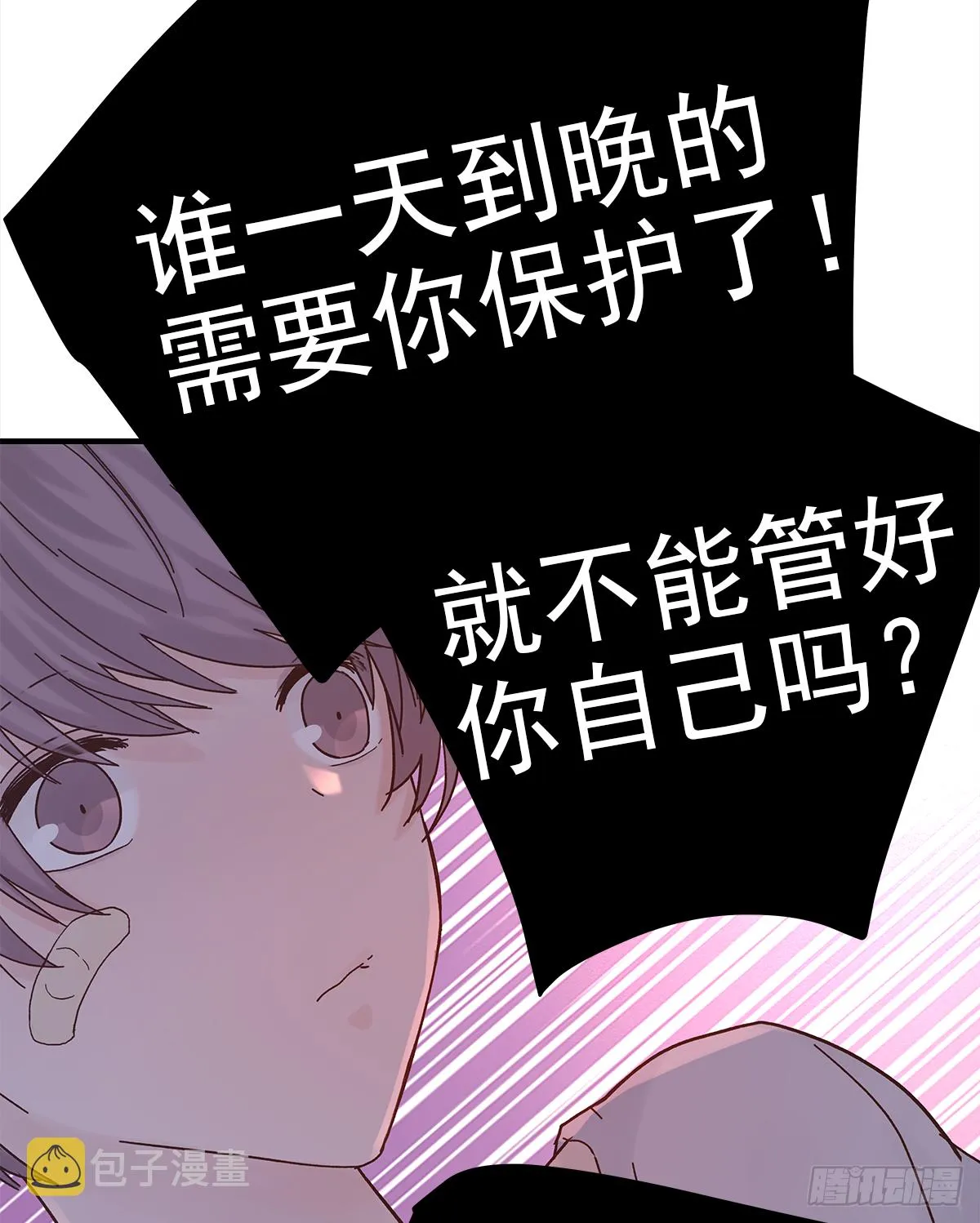 缺心眼儿（2） 第55页