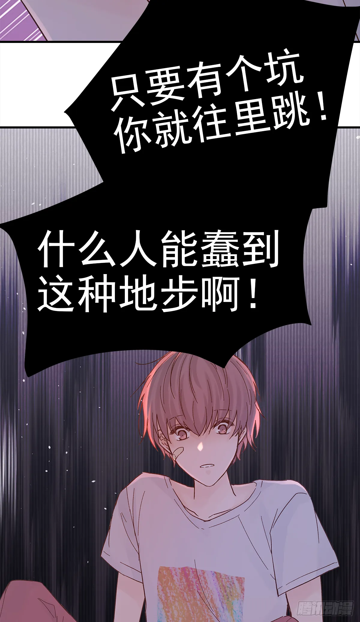 缺心眼儿（2） 第56页