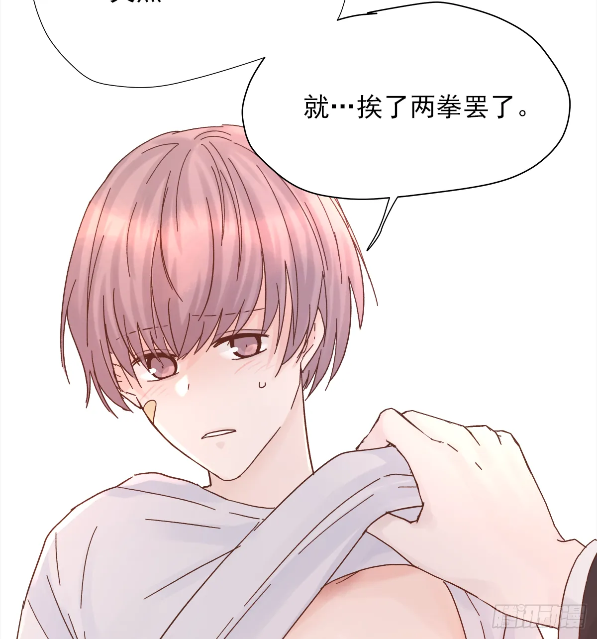 缺心眼儿（2） 第68页