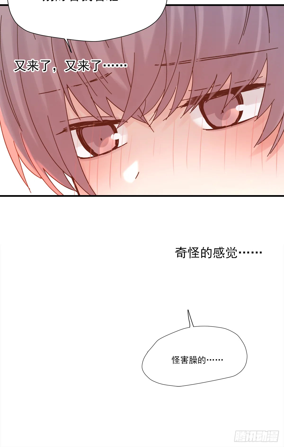 缺心眼儿（2） 第71页