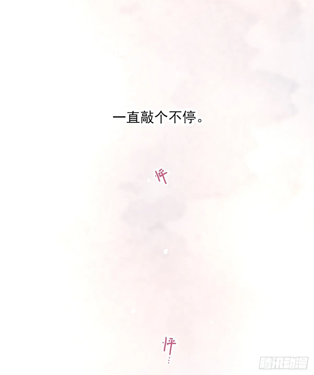 缺心眼儿（2） 第73页