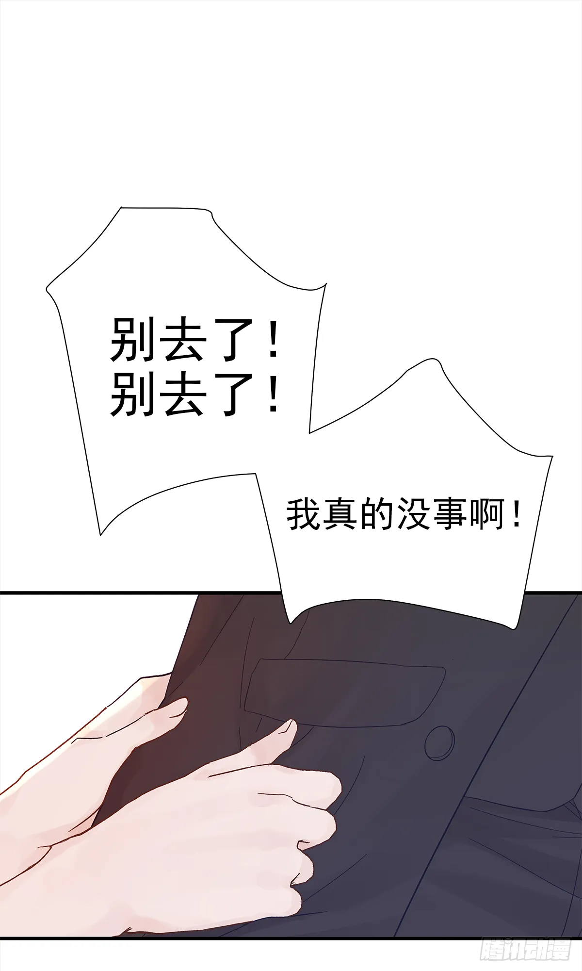 缺心眼儿（3） 第2页