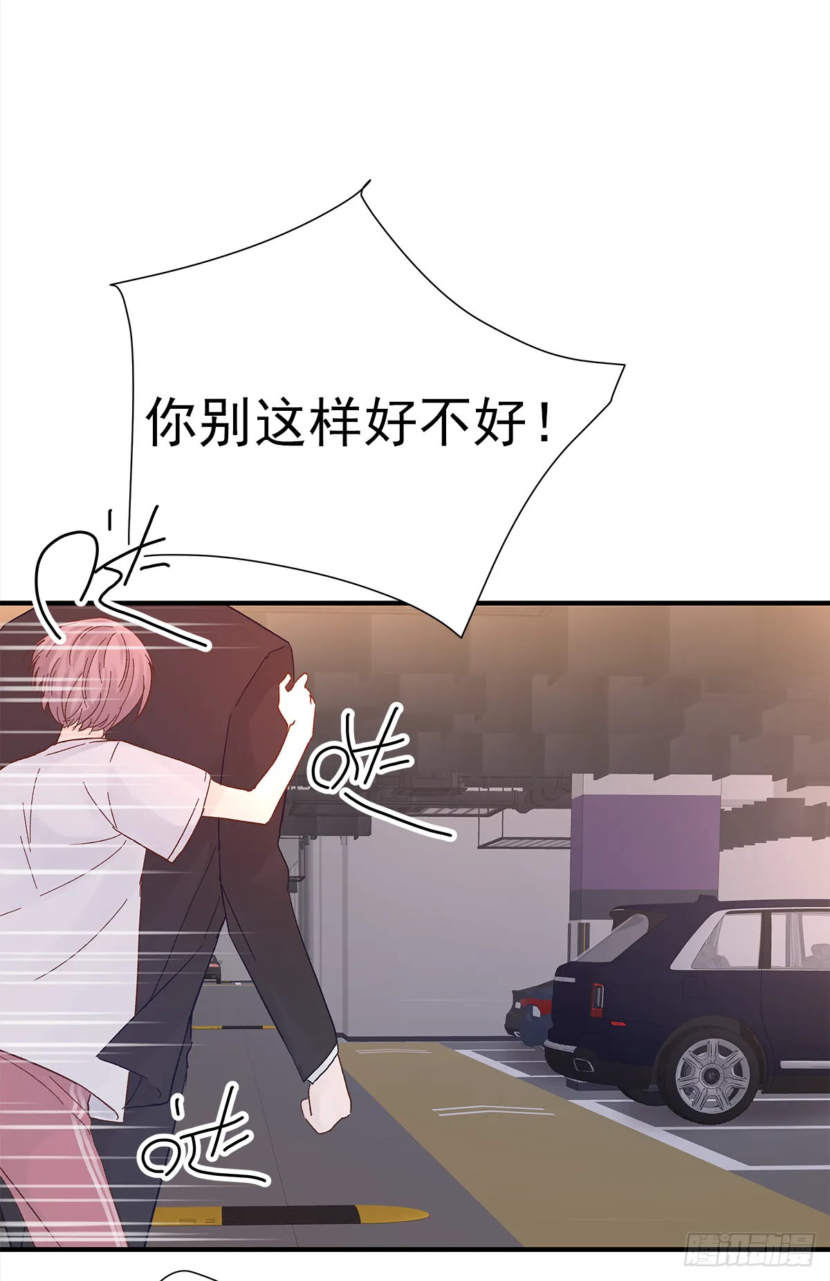 缺心眼儿（3） 第3页