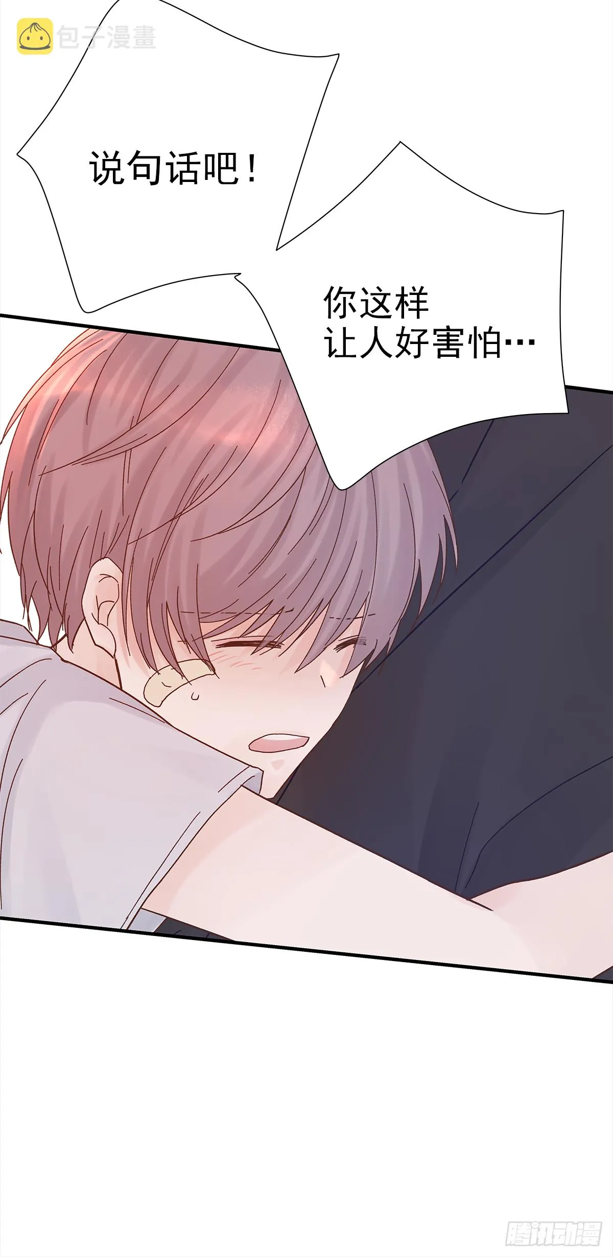 缺心眼儿（3） 第4页