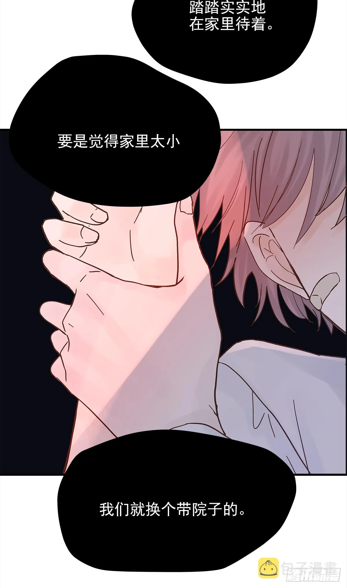 缺心眼儿（3） 第14页