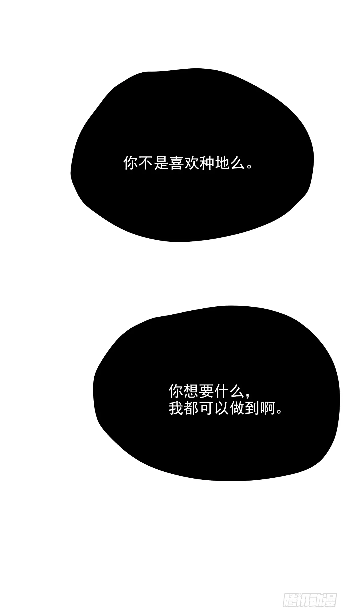 缺心眼儿（3） 第15页