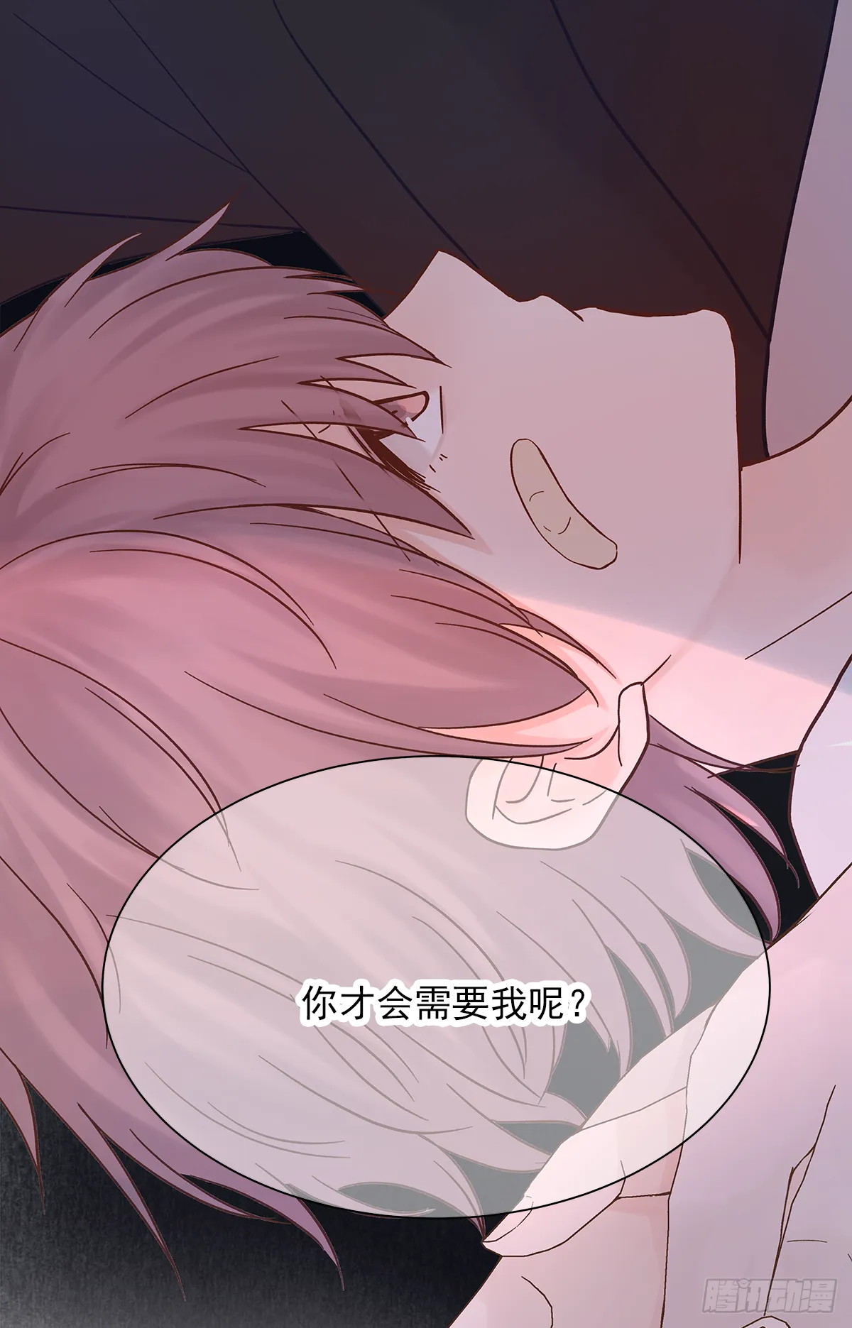 缺心眼儿（3） 第17页