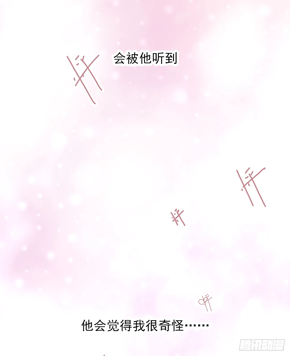 缺心眼儿（3） 第21页