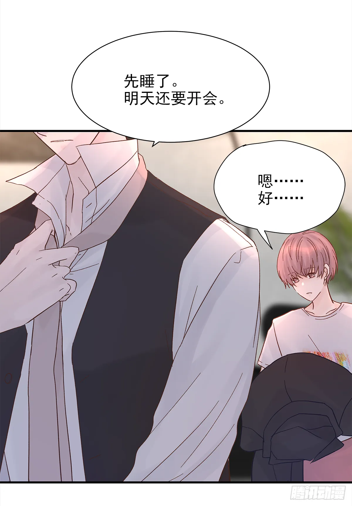 缺心眼儿（3） 第29页