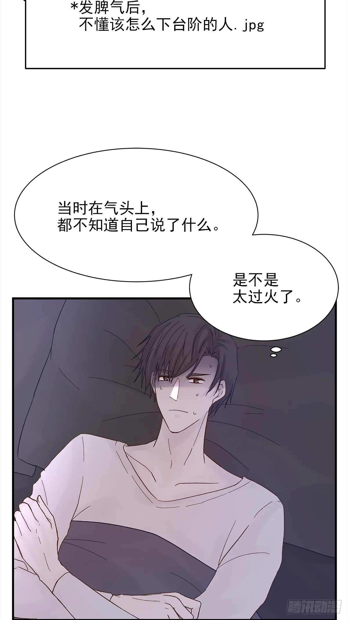 缺心眼儿（3） 第44页