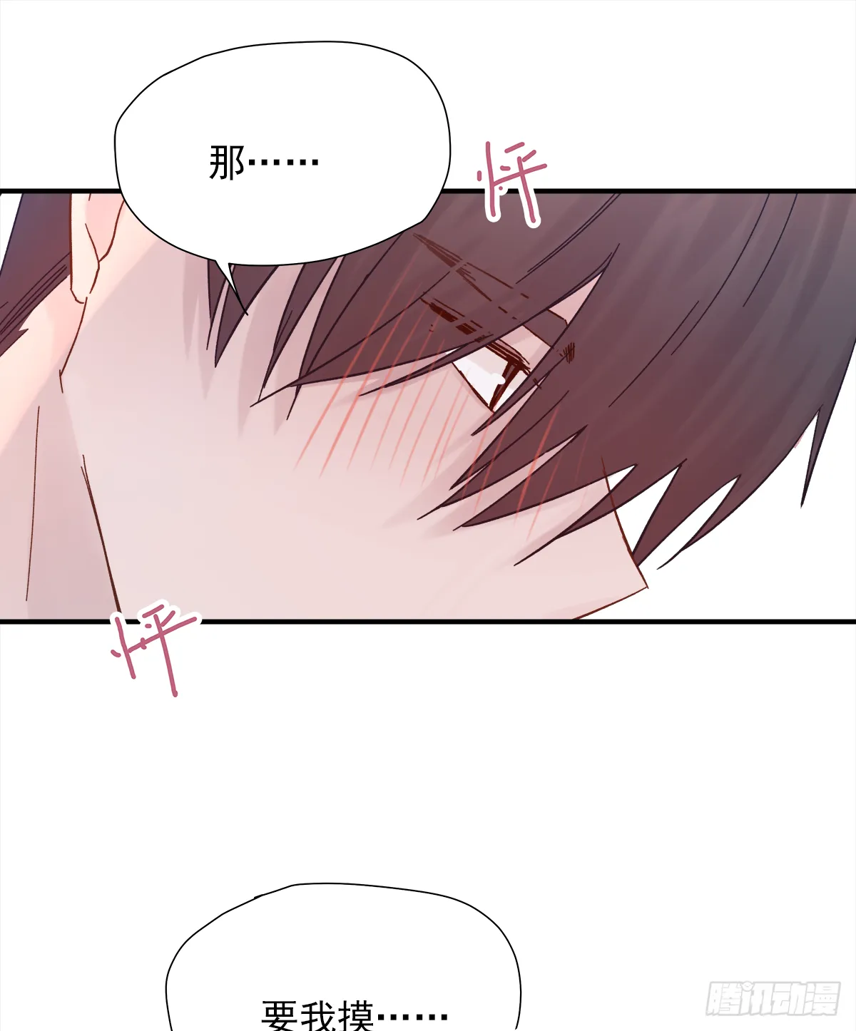 缺心眼儿（4） 第7页