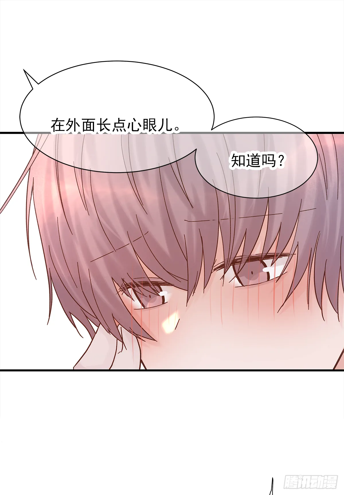 缺心眼儿（4） 第15页
