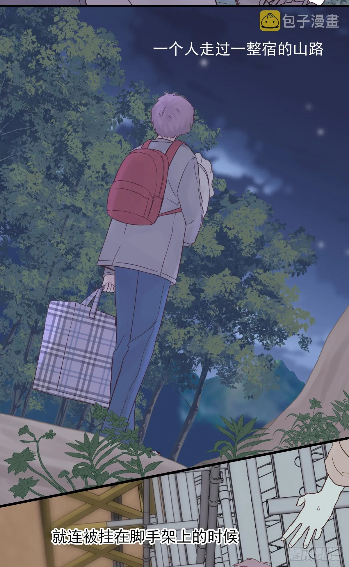 缺心眼儿（4） 第20页