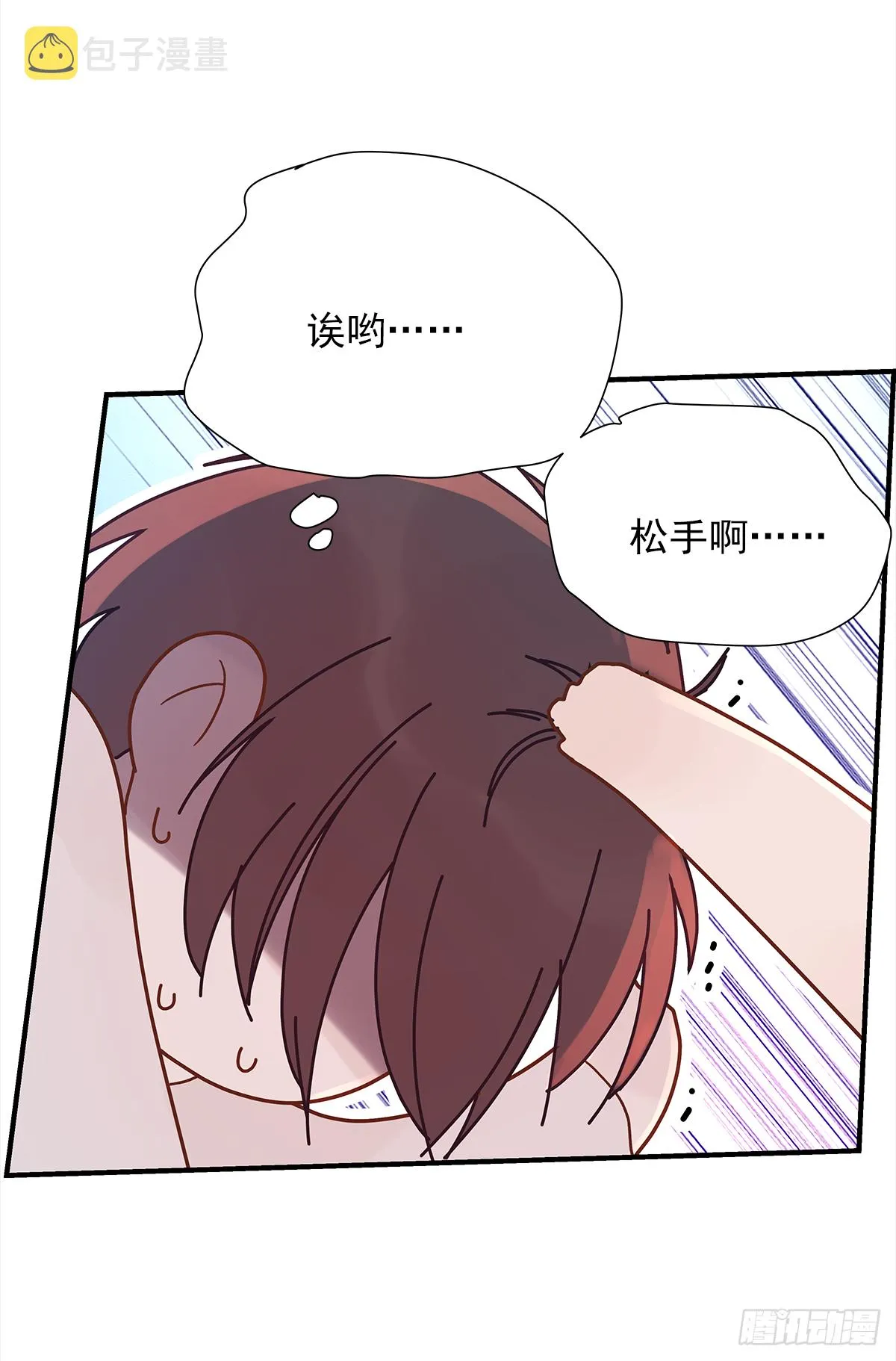 缺心眼儿（4） 第53页