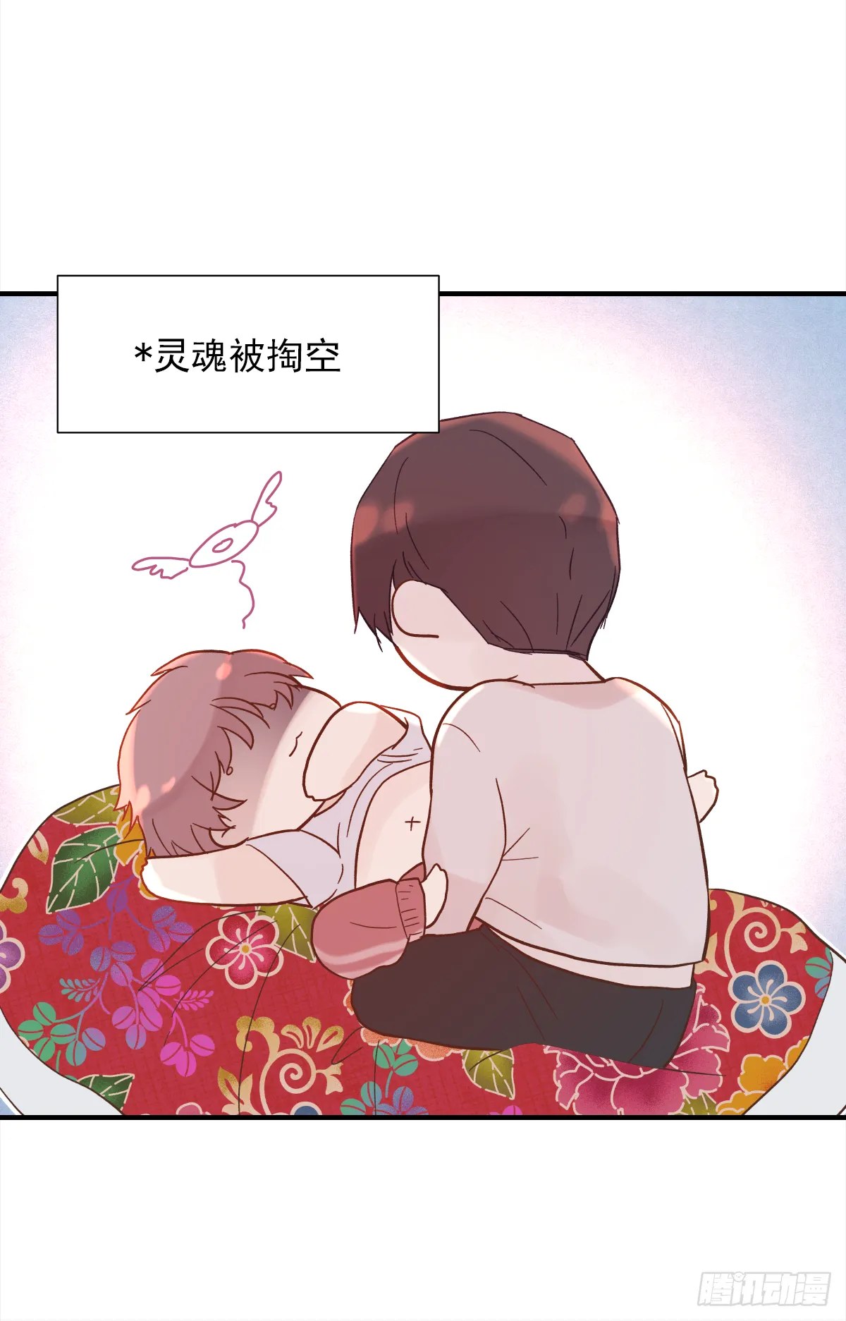 缺心眼儿（5） 第31页