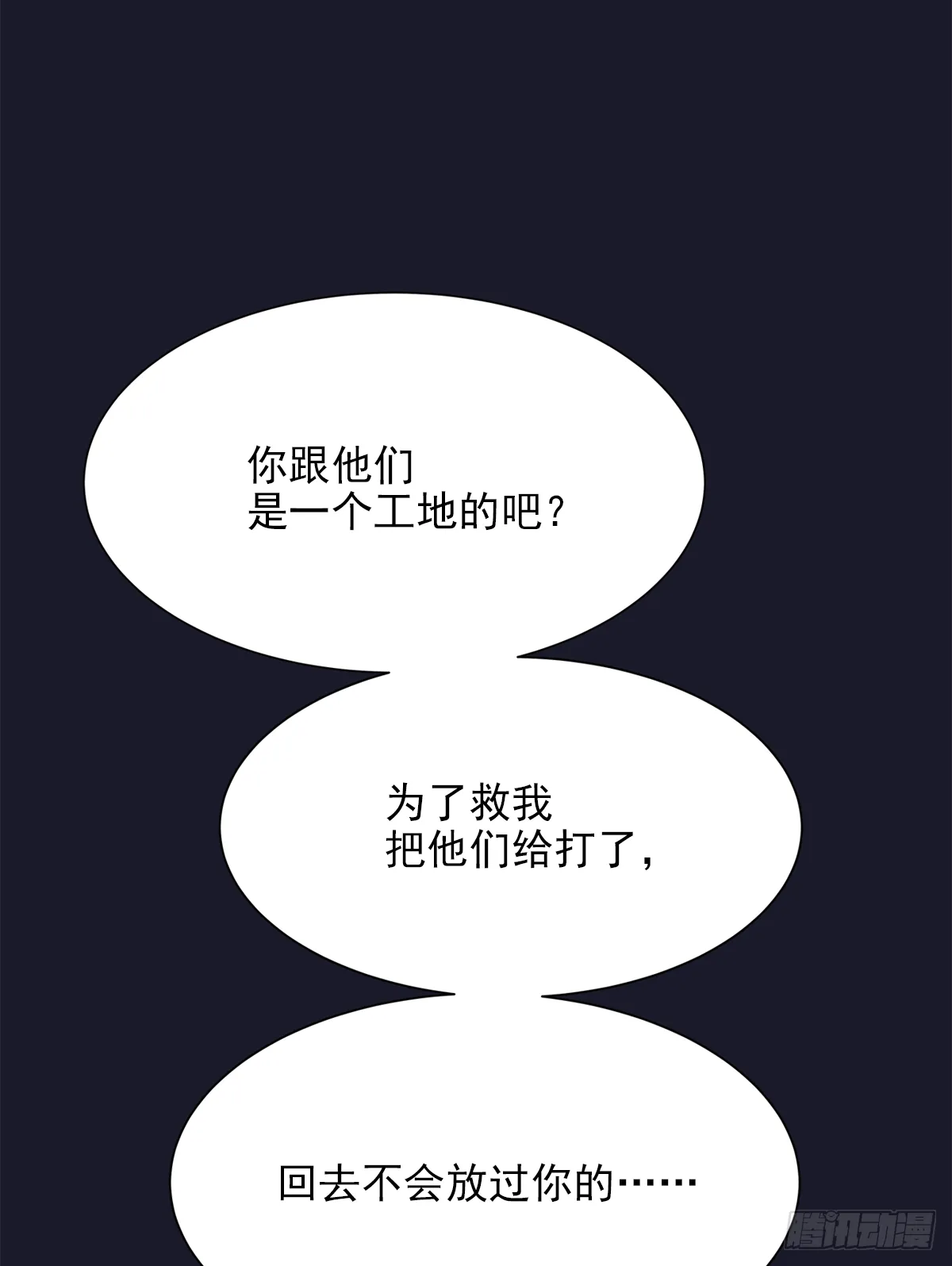 缺心眼儿（5） 第48页