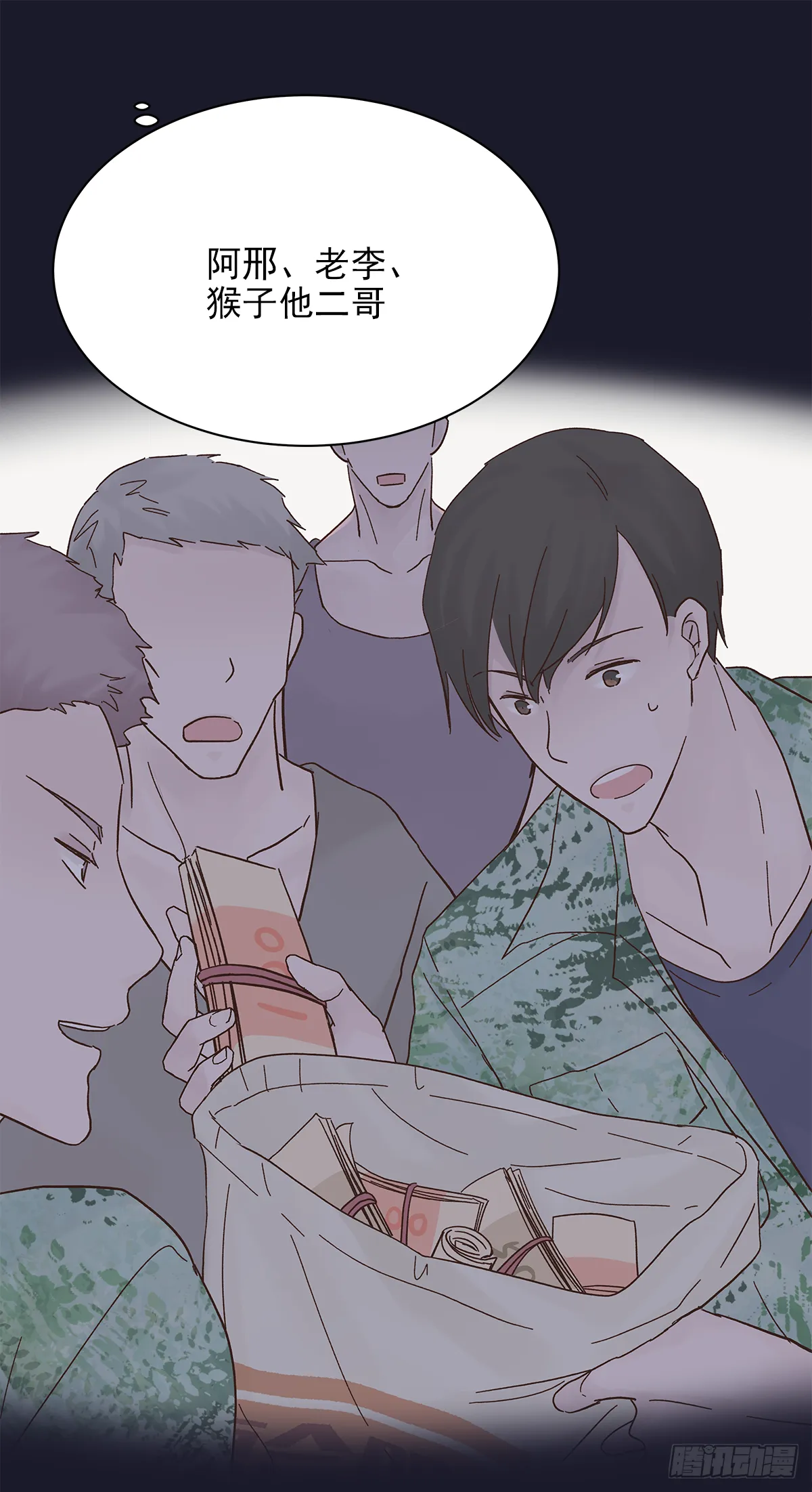 缺心眼儿（5） 第56页