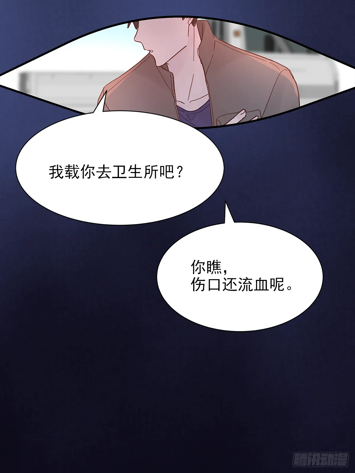 缺心眼儿（5） 第72页