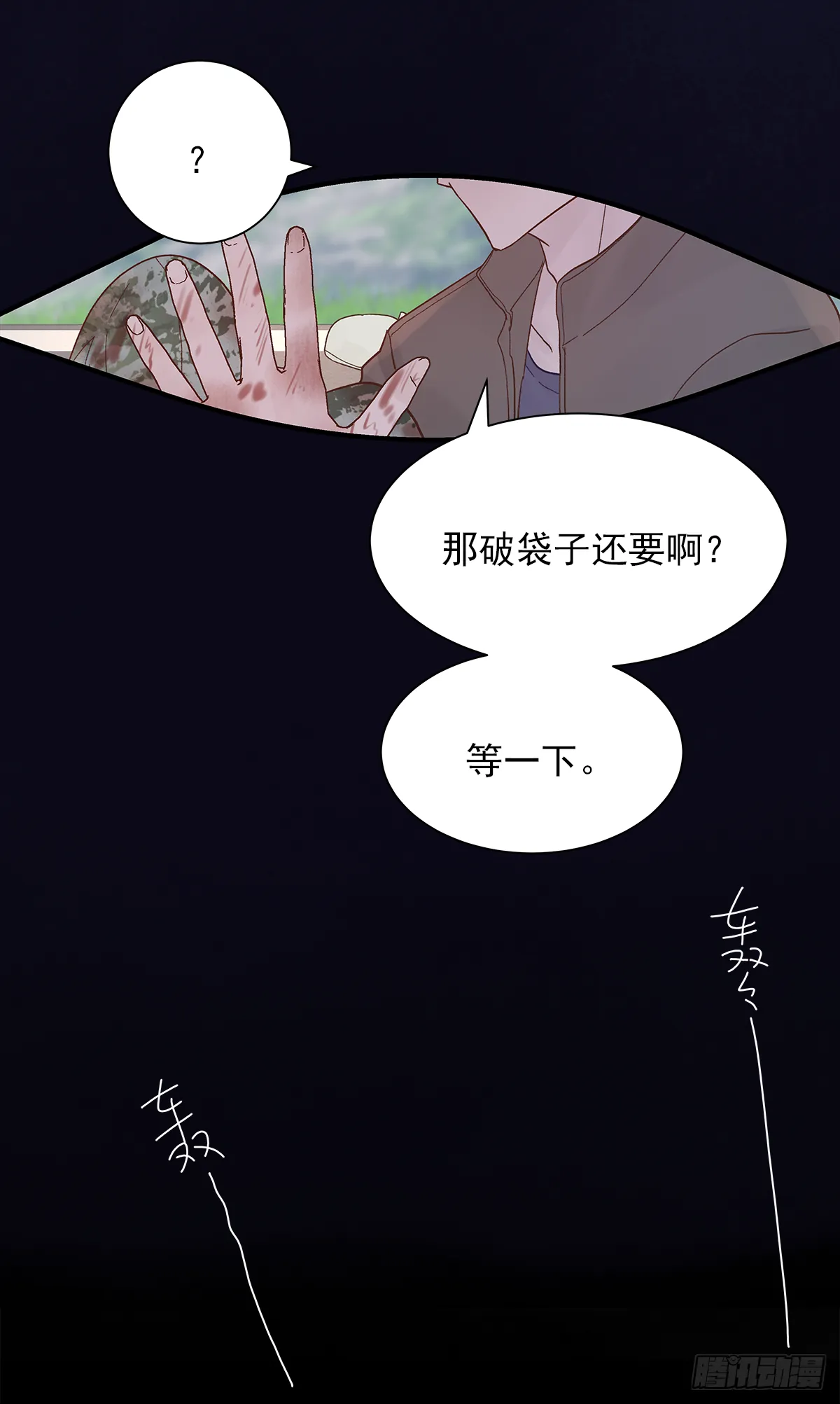缺心眼儿（5） 第73页