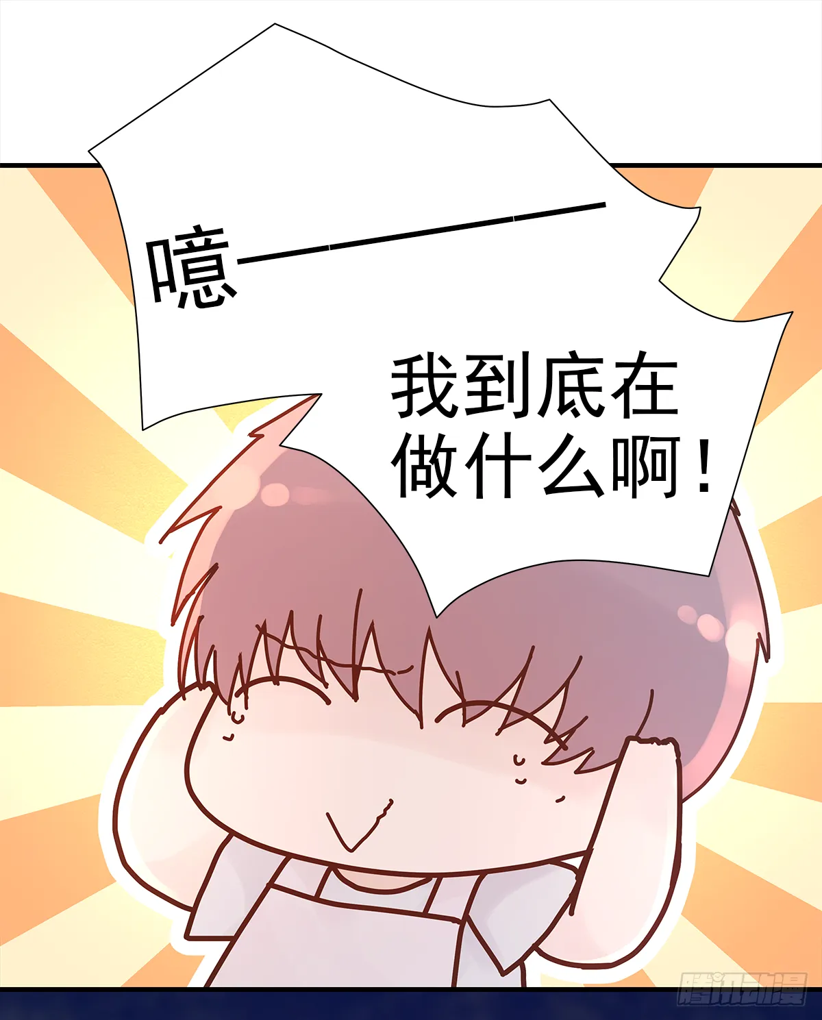 憋屈（3） 第14页