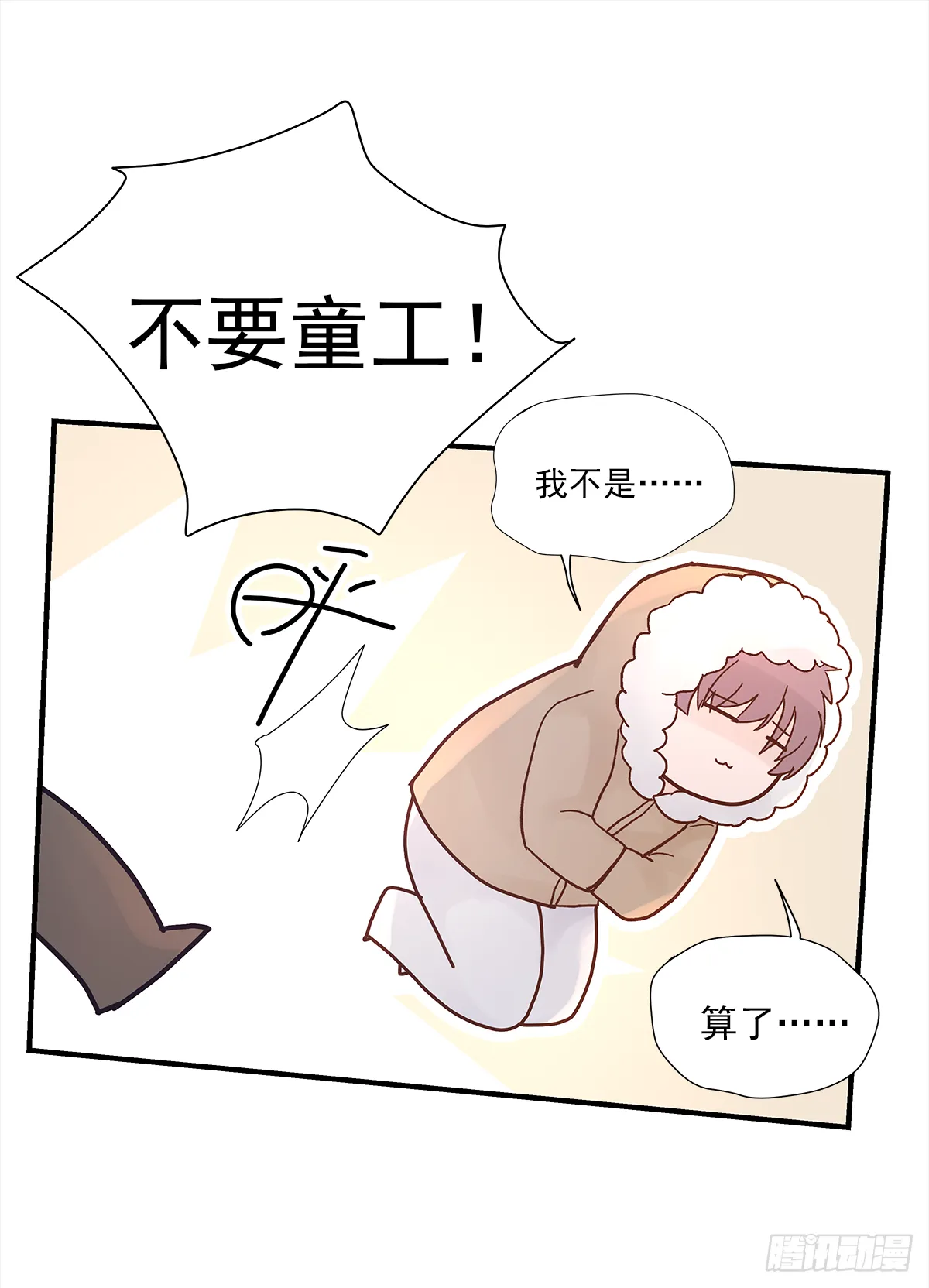 憋屈（3） 第32页