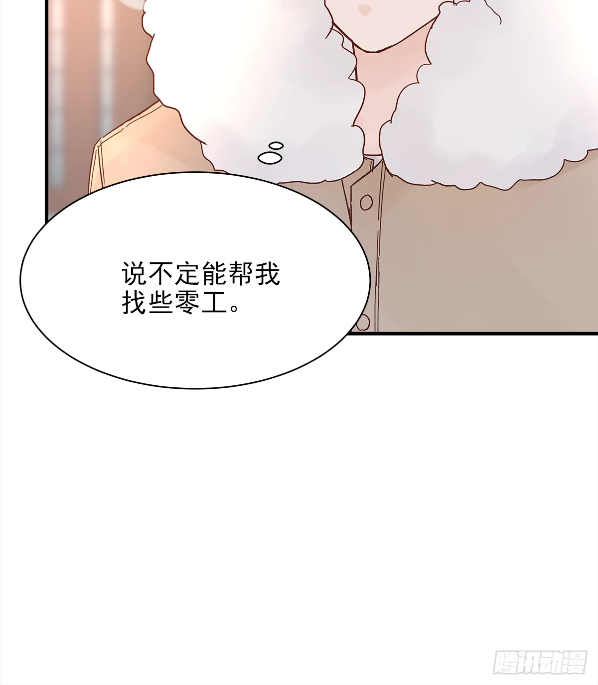 憋屈（3） 第36页