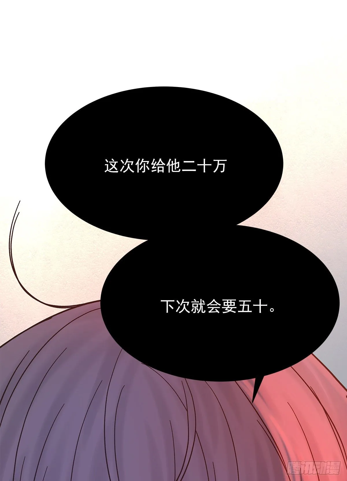 嫉妒（2） 第27页