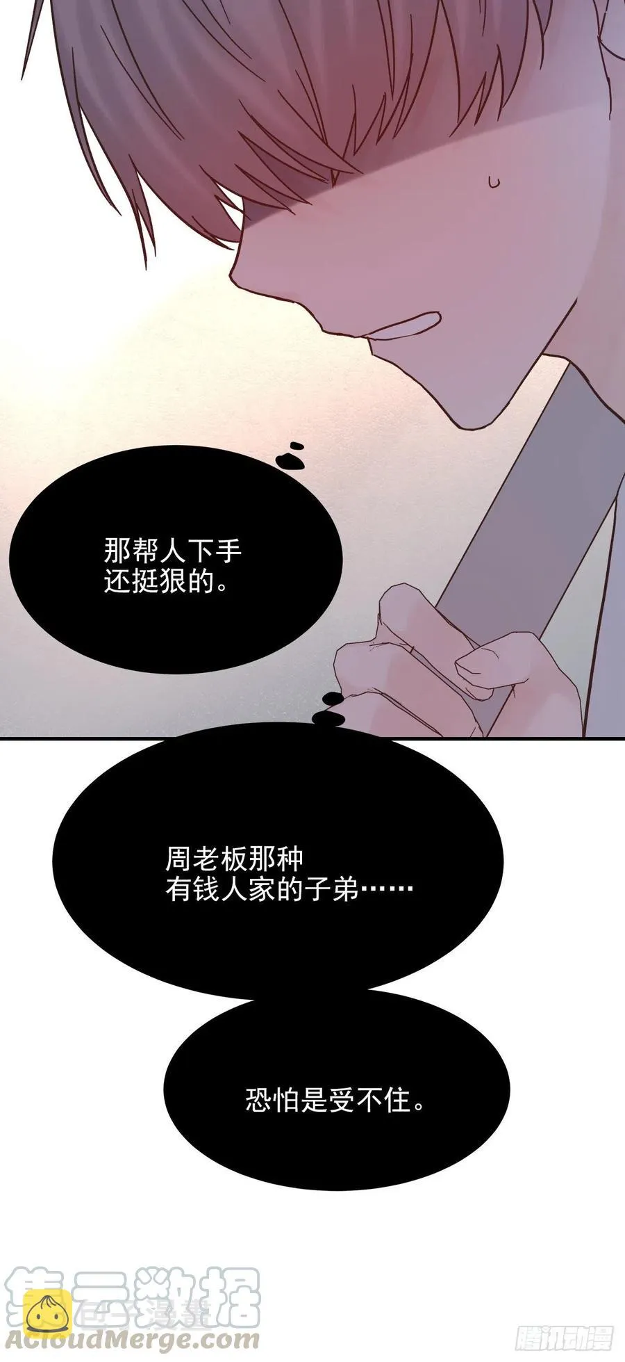 嫉妒（3） 第40页