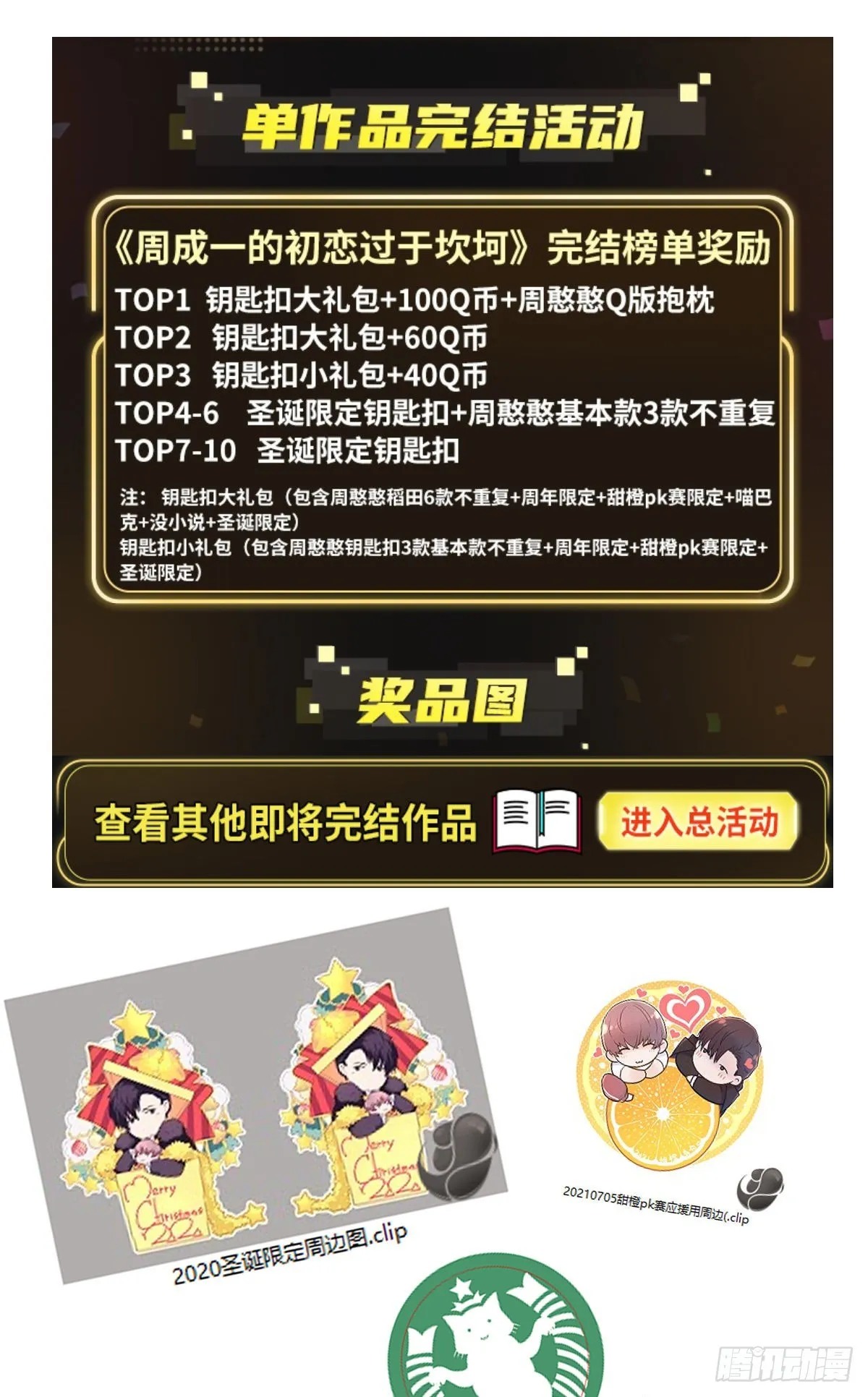 〖公告〗完结活动 第2页